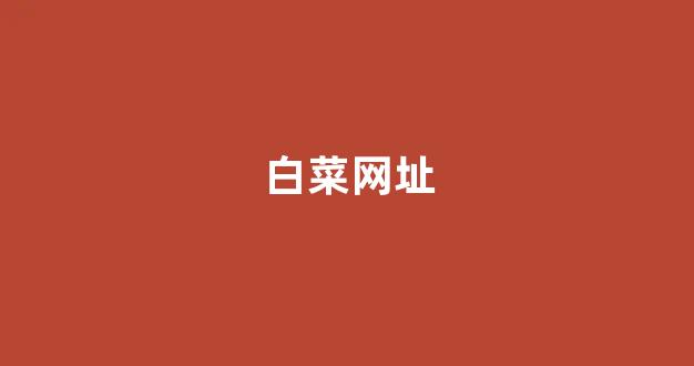 新2会员登录
