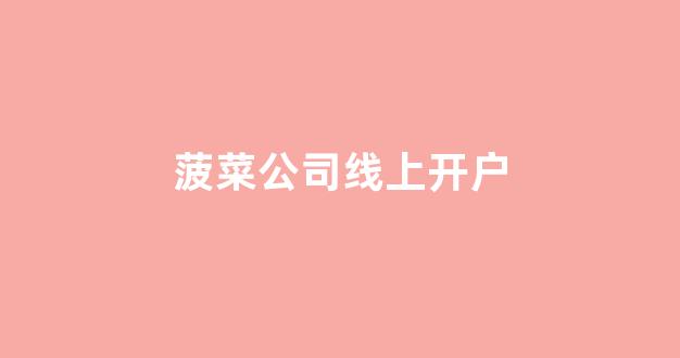 白菜网站大全8到88元