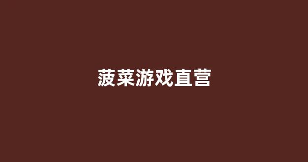 365官方投注网站